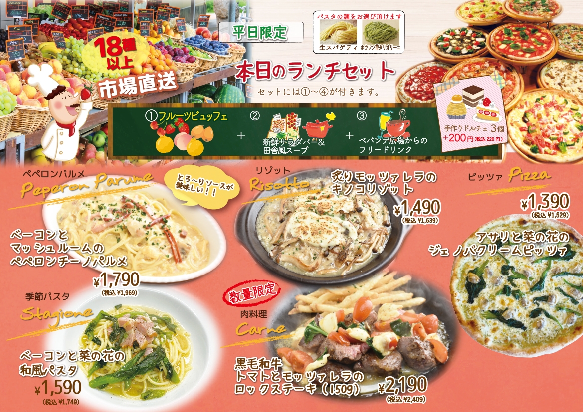 平日ランチセットの新メニュー登場