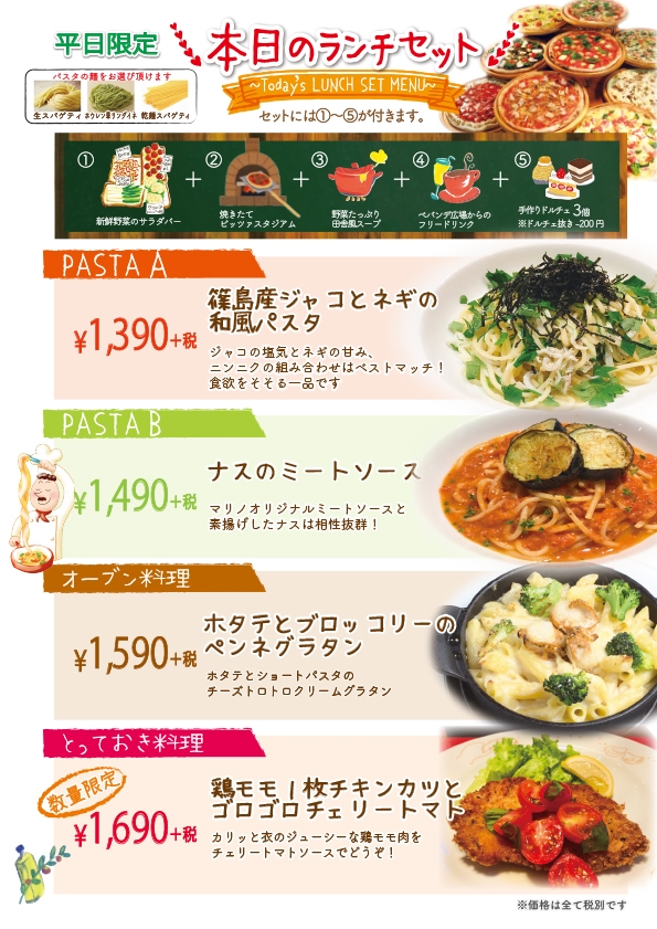 12月16日 水 からのランチパスタです 12月16日 水 からのランチパスタです