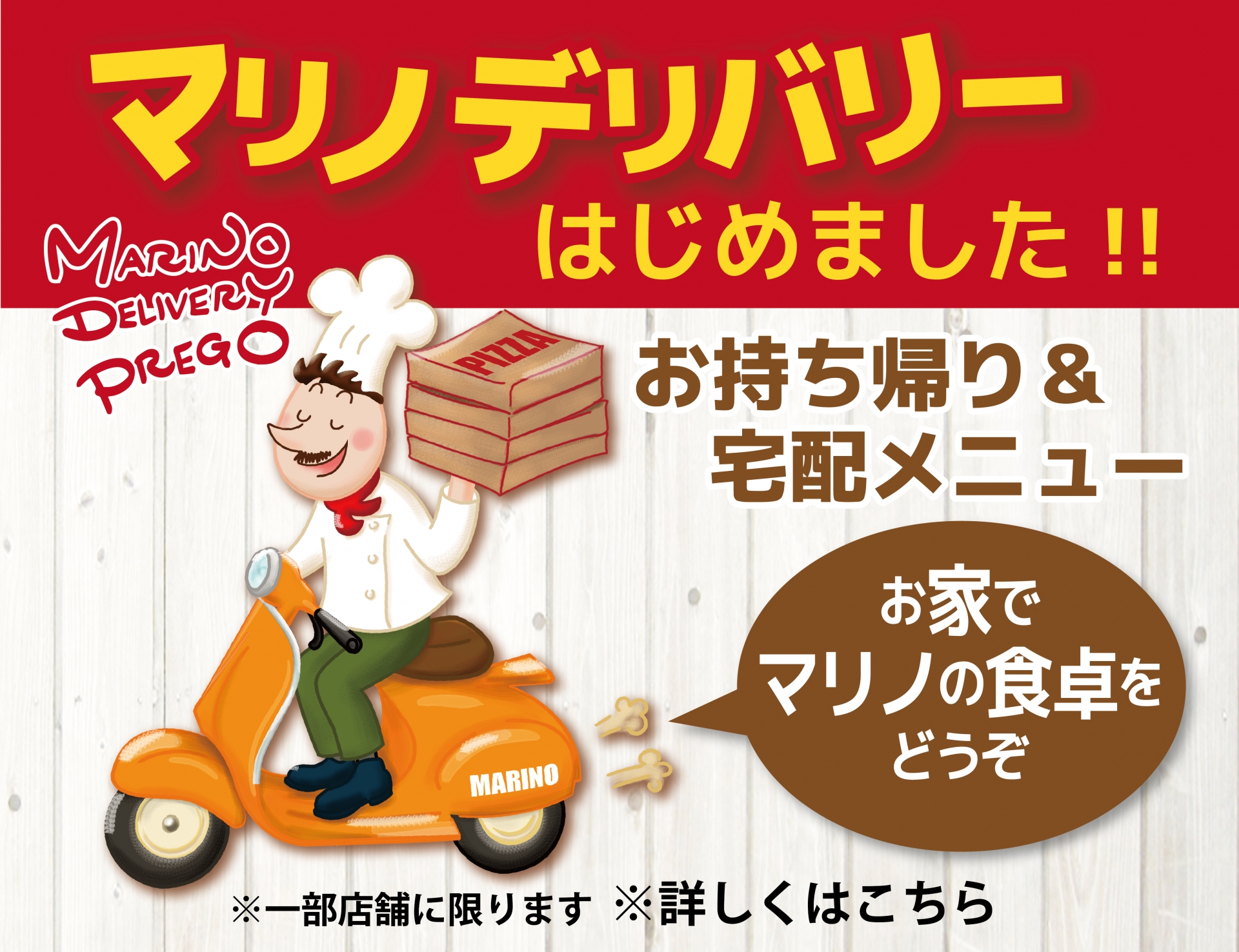 デリバリーは便利なネットでのご注文ができます デリバリーは便利なネットでのご注文ができます