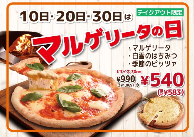 マルゲリータの日