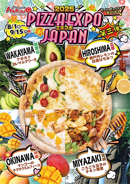 2025 PIZZA EXPO JAPAN 第三弾 開催！！