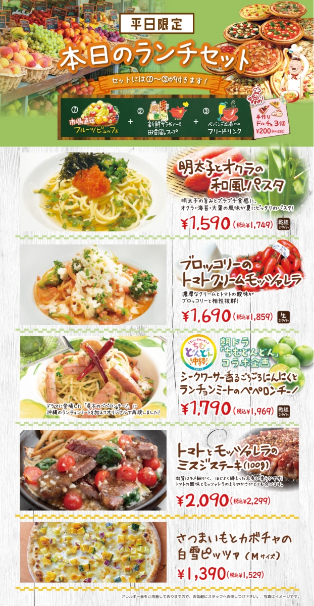 ９月７日 水 からのランチパスタです