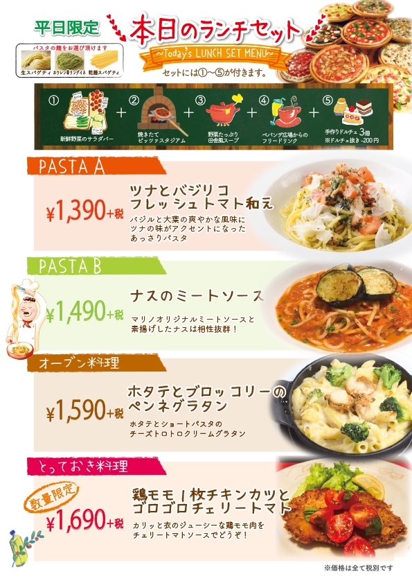 1月13日 水 からのランチパスタです 1月13日 水 からのランチパスタです