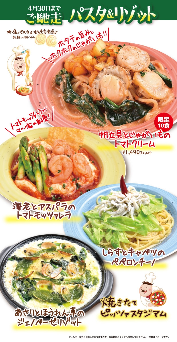 ロードサイド店舗☆月替わりごちそうパスタ＆リゾット