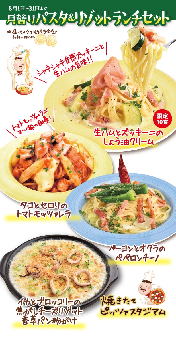 ロードサイド店舗☆月替わりごちそうパスタ＆リゾット
