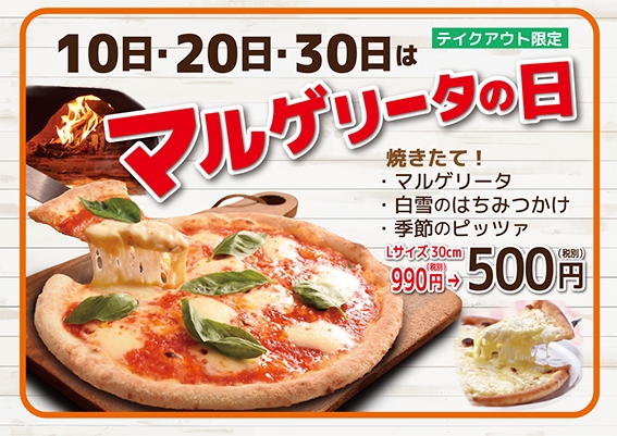マルゲリータの日 マルゲリータの日