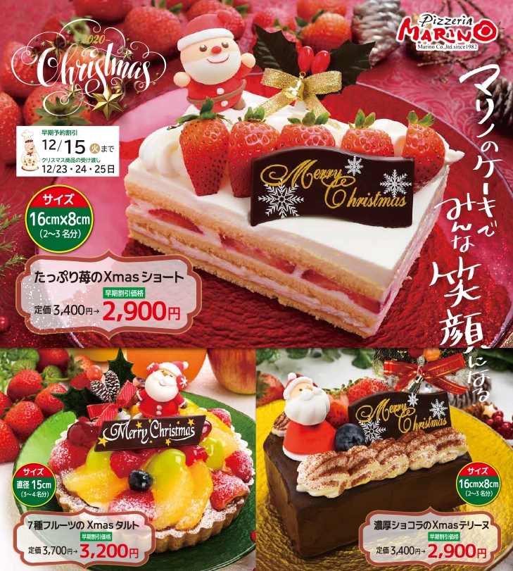 マリノのクリスマスケーキ 予約受付中