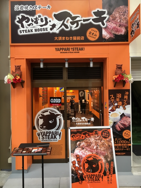 名古屋 やっぱり ステーキ