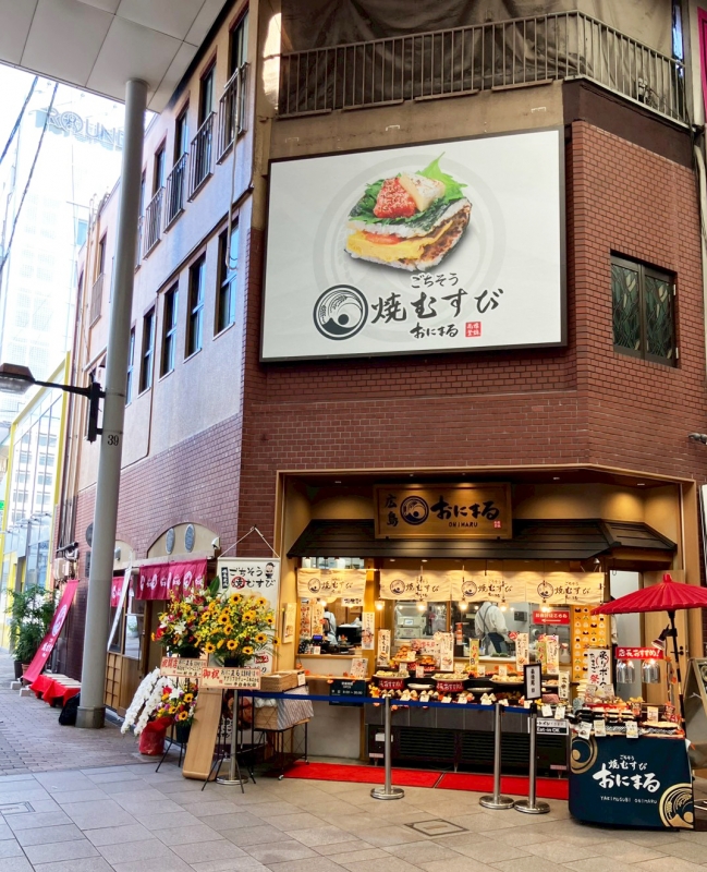 ごちそう焼むすび おにまる 広島本通り店