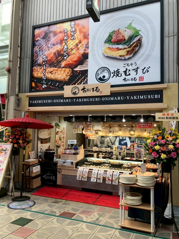 ごちそう焼むすび おにまる 本町店