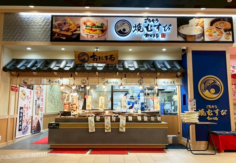 ごちそう焼むすび おにまる イオン岡崎店